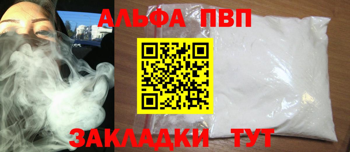 Alfa_PVP мука  А ПВП мука  A-PVP  Воркута  Вход с VPN  Альфа ПВП крисы CK 