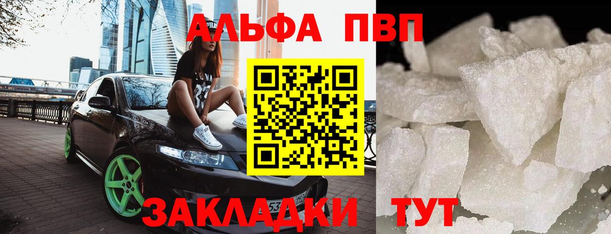 А ПВП СК КРИС  Alfa_PVP  Воркута  A-PVP Crystall 