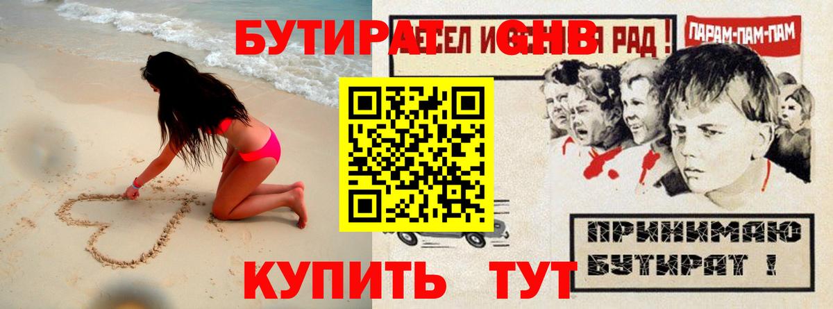 БУТИРАТ  Воркута  БУТИРАТ оксибутират 