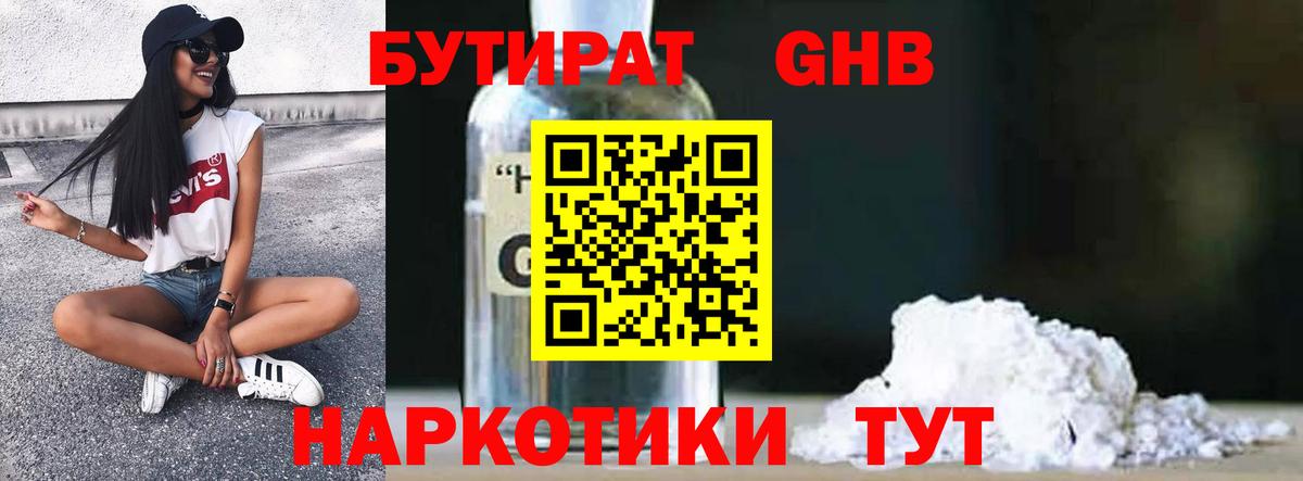 БУТИРАТ GHB Воркута