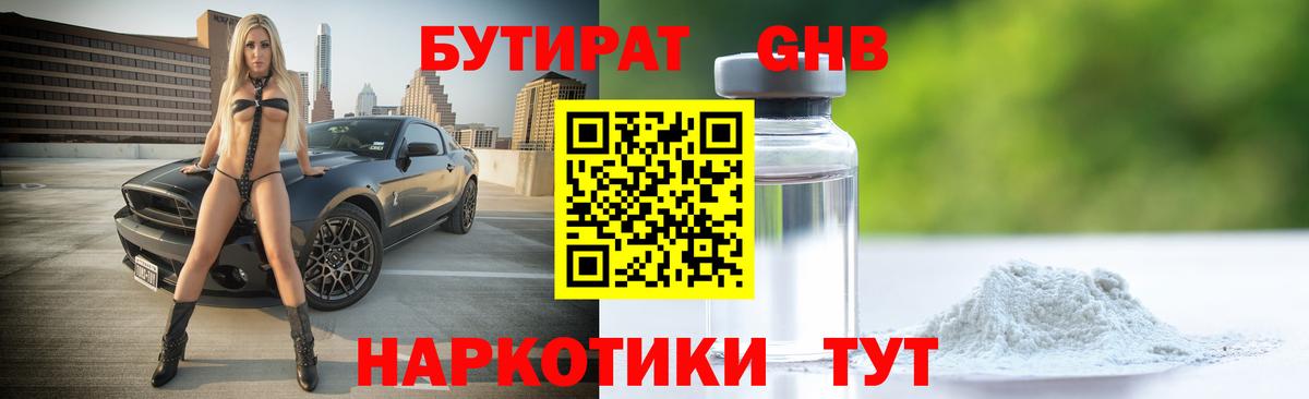 БУТИРАТ жидкий экстази Воркута