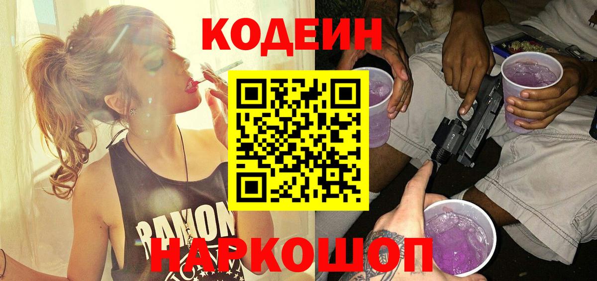 Кодеиновый сироп Lean Purple Drank  Воркута  Codein напиток Lean (лин) 
