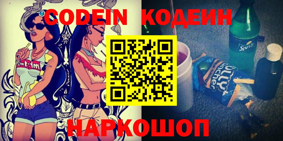 Кодеин напиток Lean (лин)  Вход с VPN  Воркута  Кодеин Purple Drank 