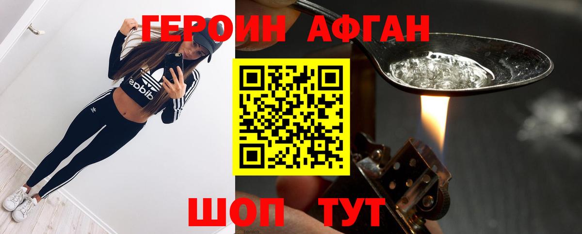 ГЕРОИН  Воркута  Героин Афган 