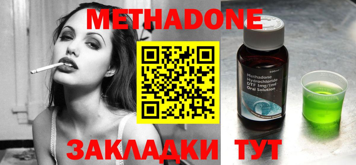 МЕТАДОН methadone  Воркута  Метадон кристалл 
